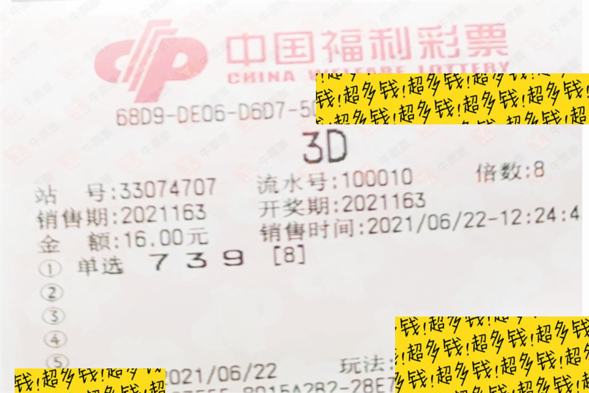 福彩3d2021163期历史开奖号,福彩3d2021163期