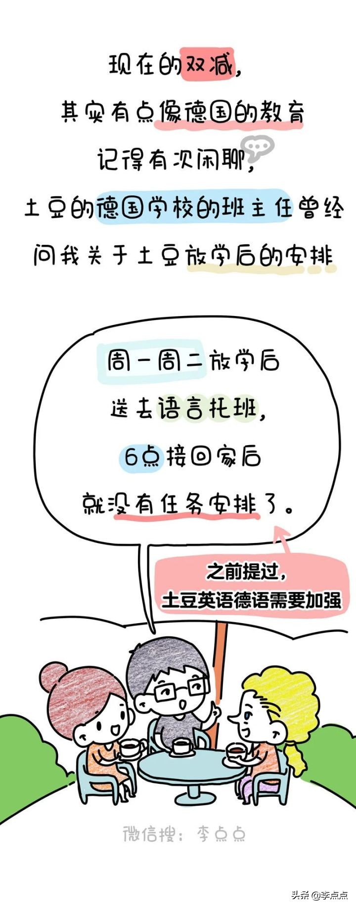 双减后幼儿园有免费晚托班吗,双减政策对晚托班有影响吗