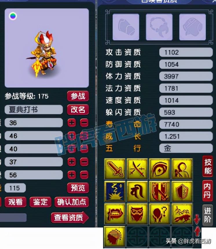 梦幻西游二狗和王小贱,齐云楼指挥王小贱