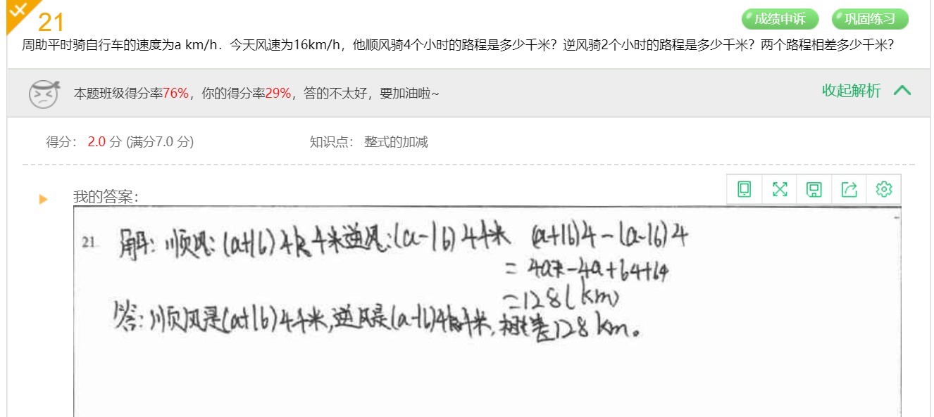 基于“移动互联网”下学业成绩反馈形式初探——以智学网为例