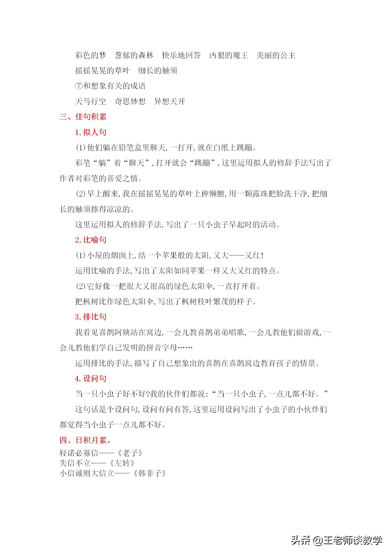 二年级下册语文第四单元试卷2022,53天天练测试卷二年级下第四单元