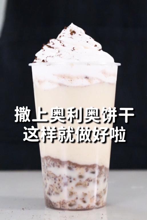 咸蛋黄奥利奥奶茶的做法，小兔奔跑免费热饮配方