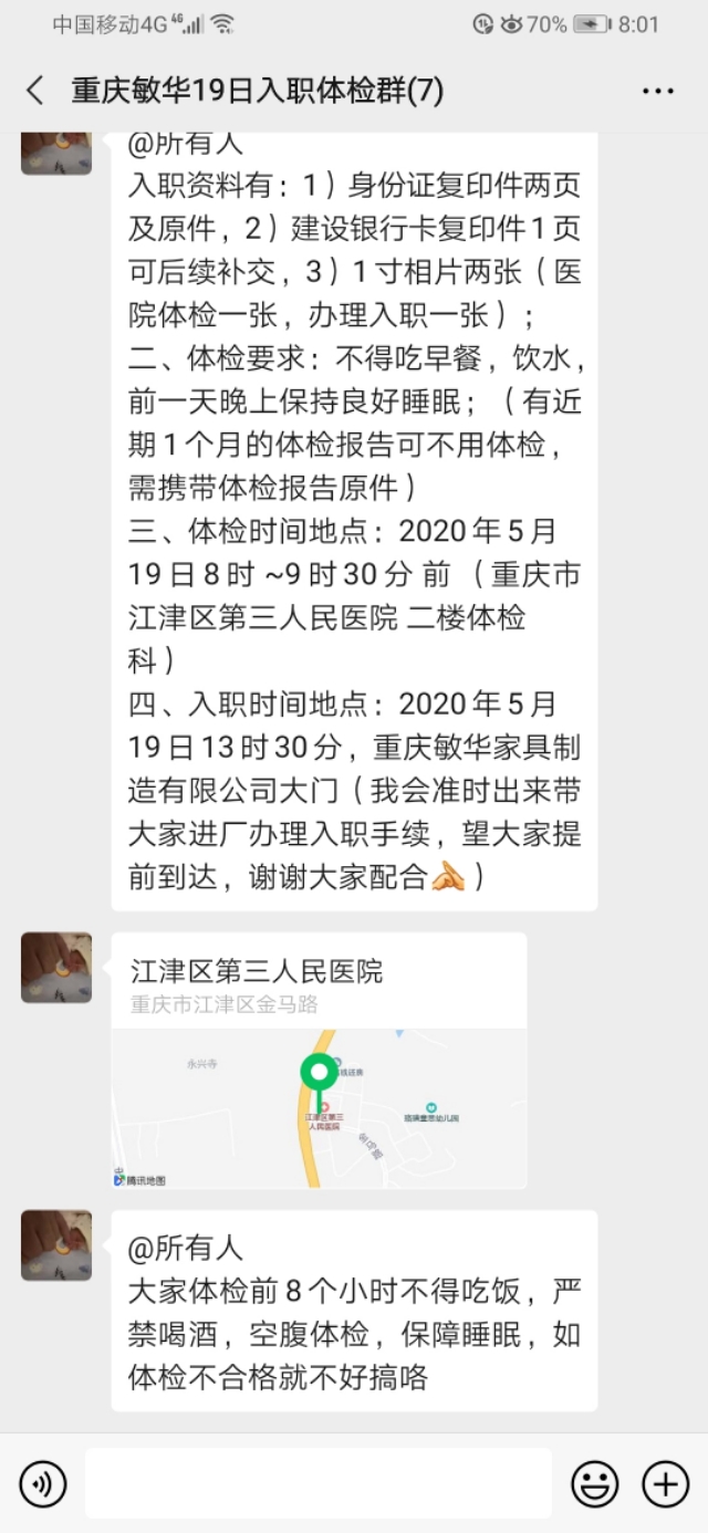 我在重庆上班,在敏华电商上班