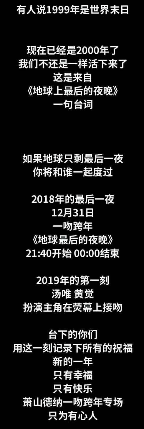 《地球最后的夜晚》预售八千万破文艺片纪录，跨年吻成票房灵药？