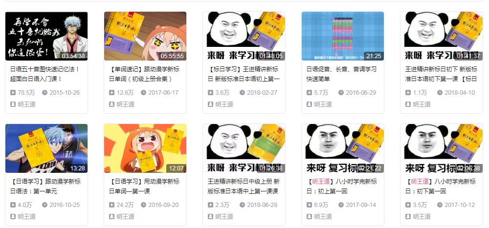 日语学习零基础b站推荐,b站干货up主