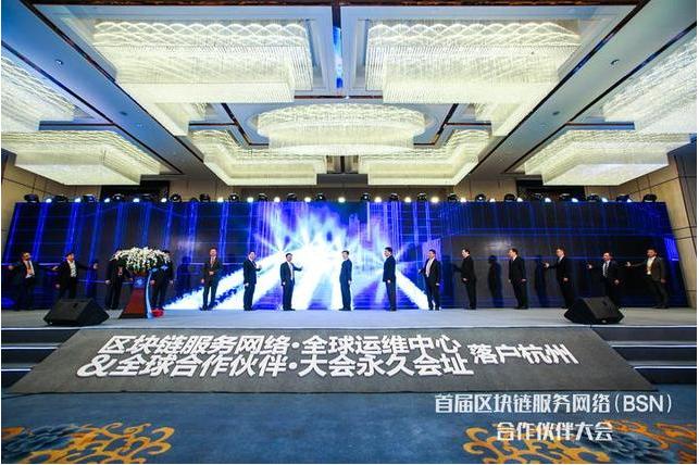 区块链服务网络BSN全球运维中心落户杭州5大应用加速城市大脑进化