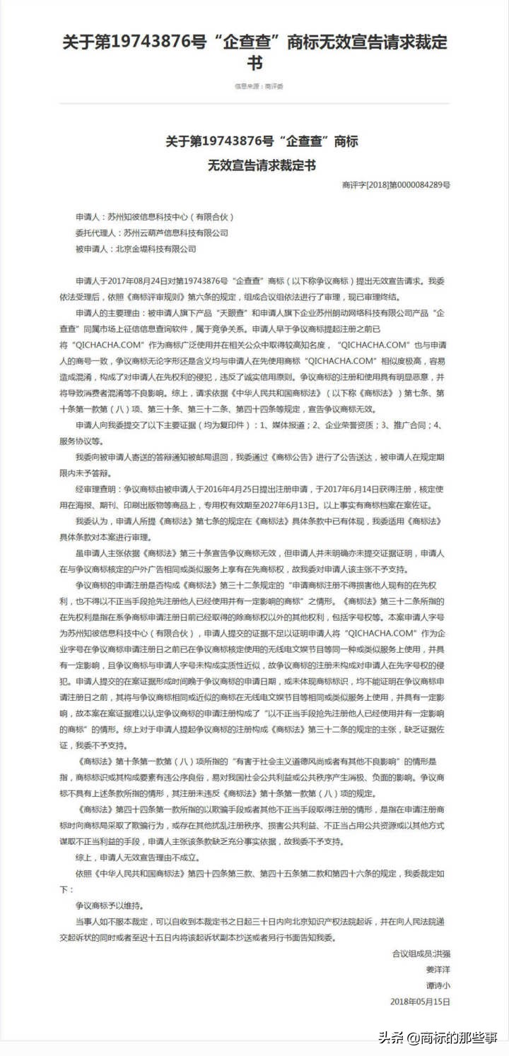 企查查和天眼查查竞争对手,企查查与天眼查询结果不一致