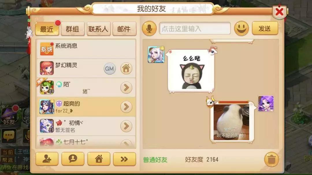 梦幻西游手游斗图,梦幻西游瞪眼表情包大图