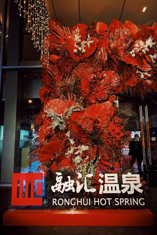 大事记||融汇温泉亮灯仪式,点亮2019年温暖之光