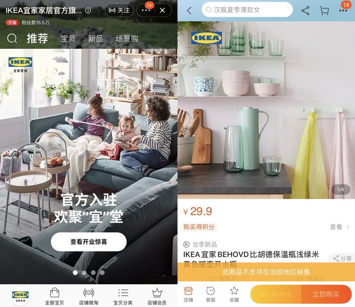 宜家入驻天猫旗舰店,宜家入驻天猫布局中国线上市场