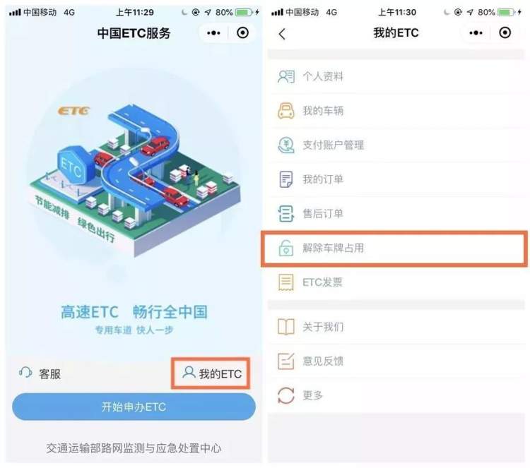 申晨间|沪上一车主农行办理ETC办不下来，原因竟“卡”在建行？！办ETC发现车牌被占用咋办？