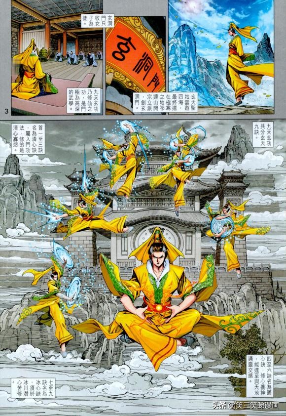 港漫龙虎门十大神功,港漫龙虎门介绍