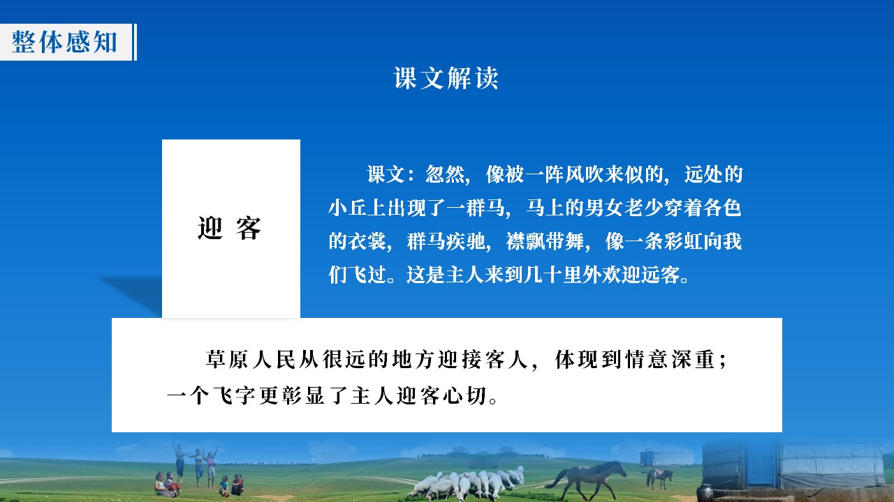 六年级第一课草原ppt,六年级上册第1课草原ppt课件