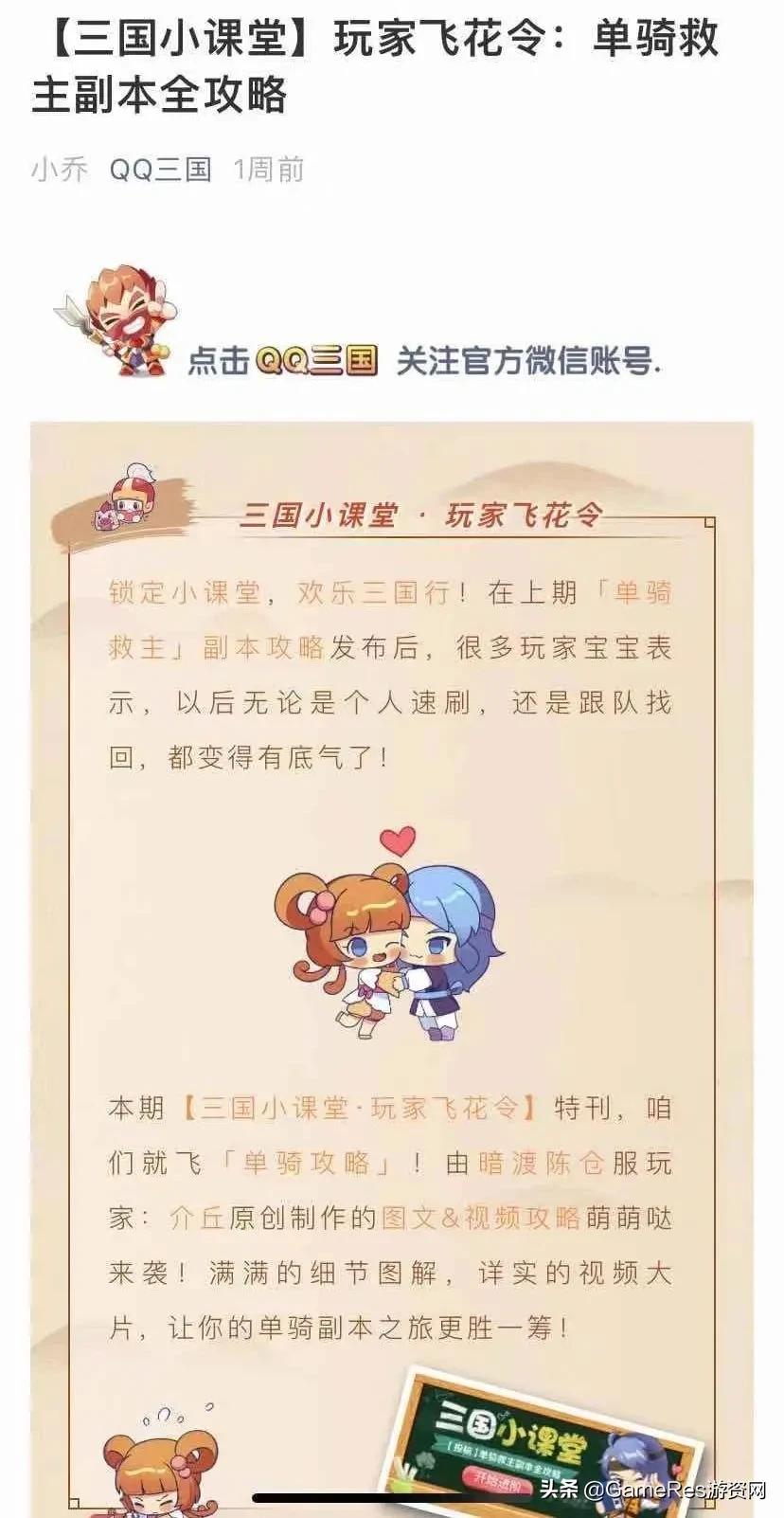 直面手游浪潮冲击却屹立不倒，看《QQ三国》13年来的变与不变