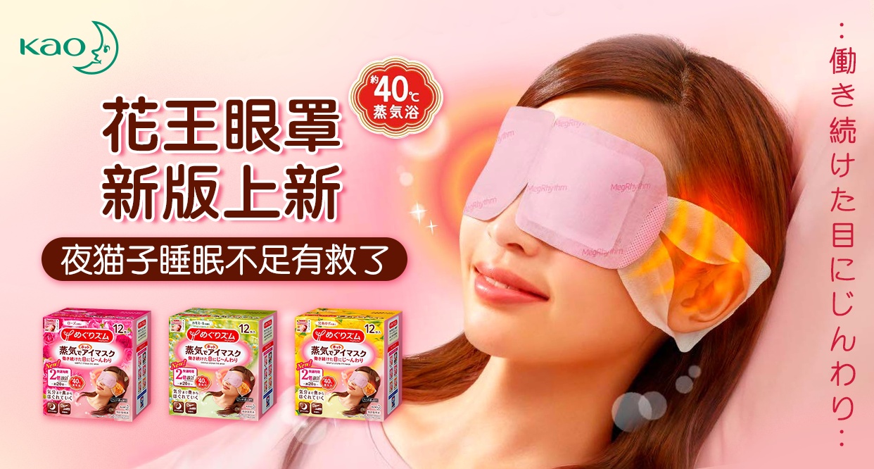 适合夜猫用的眼罩,夜猫子太累了睡不着