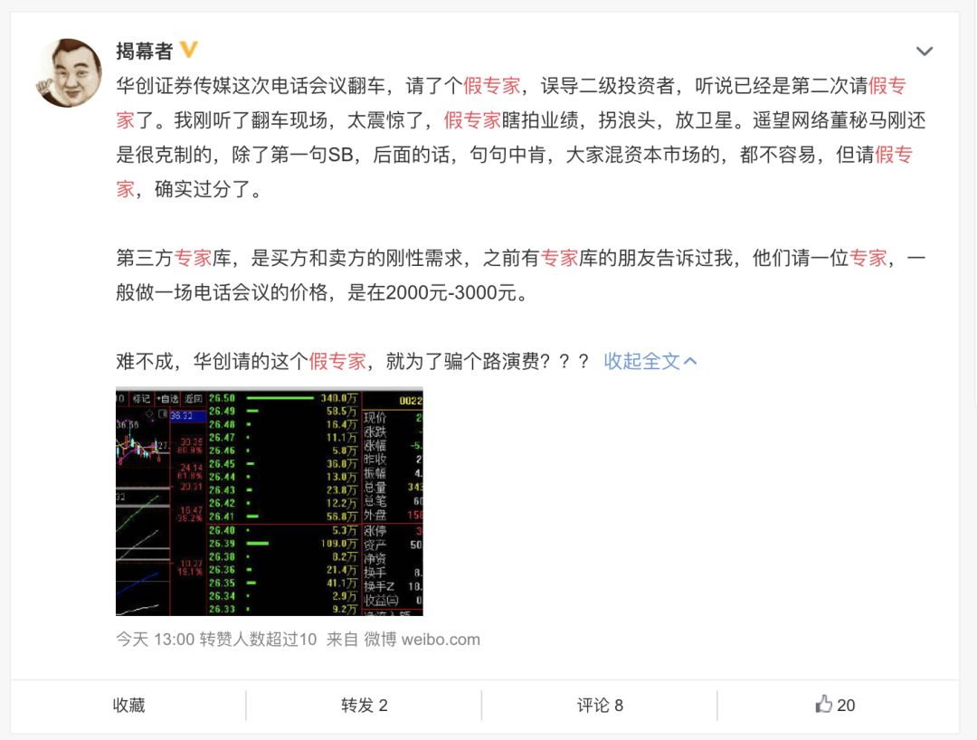 华创证券翻车现场视频,华创证券真的可靠吗