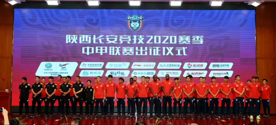 陕西省大秦之水足球队主场,陕西大秦足球队出征仪式