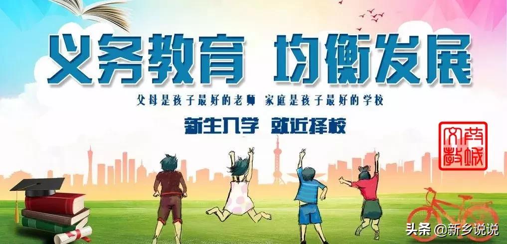 速看！辉县市2019年学校招生范围大全