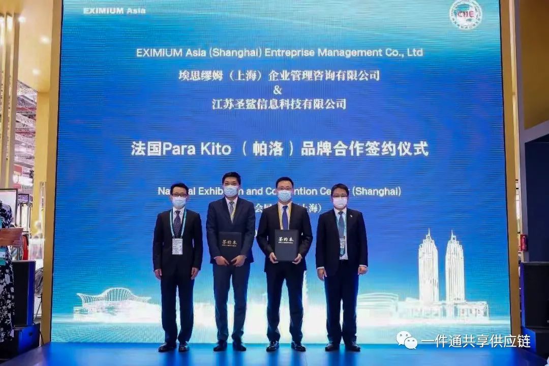 共享供应链平台一件通助力进博会,签约法国帕洛品牌中国区总代理