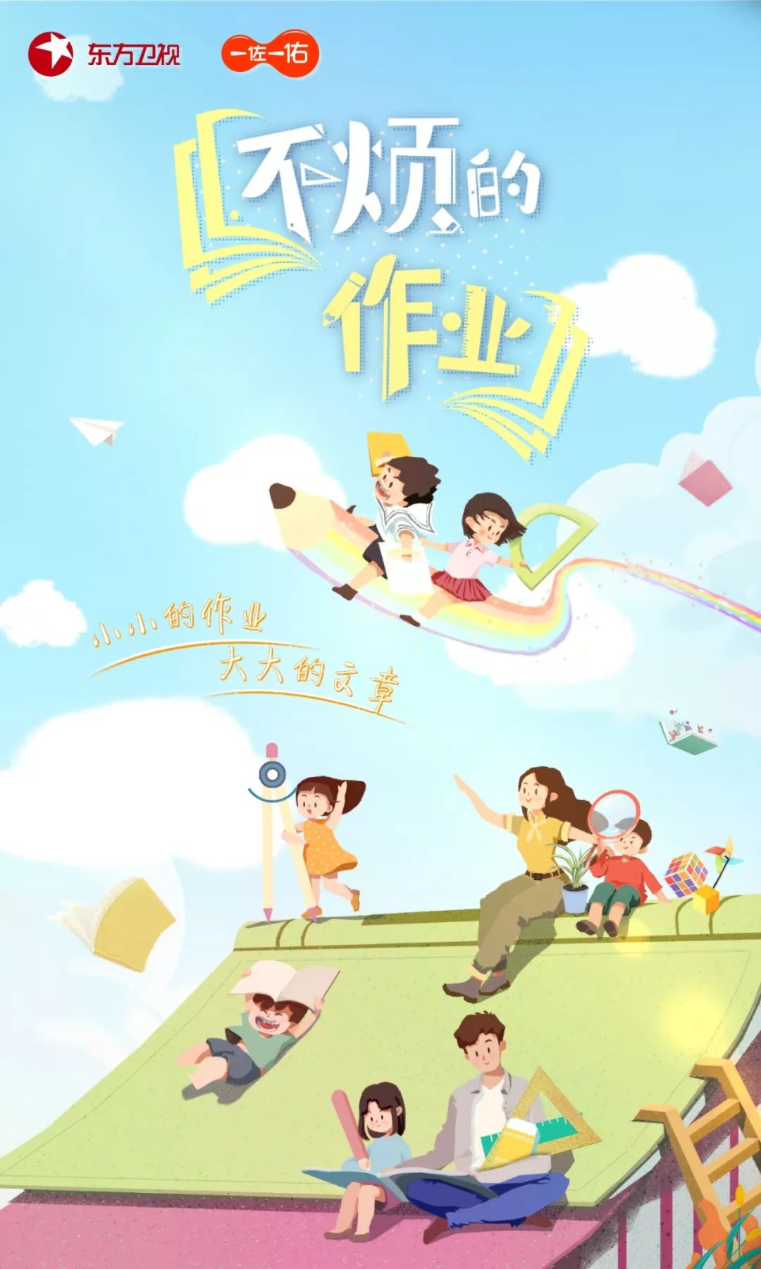 东方卫视梦想改造家,东方卫视为梦而造张翰徐璐