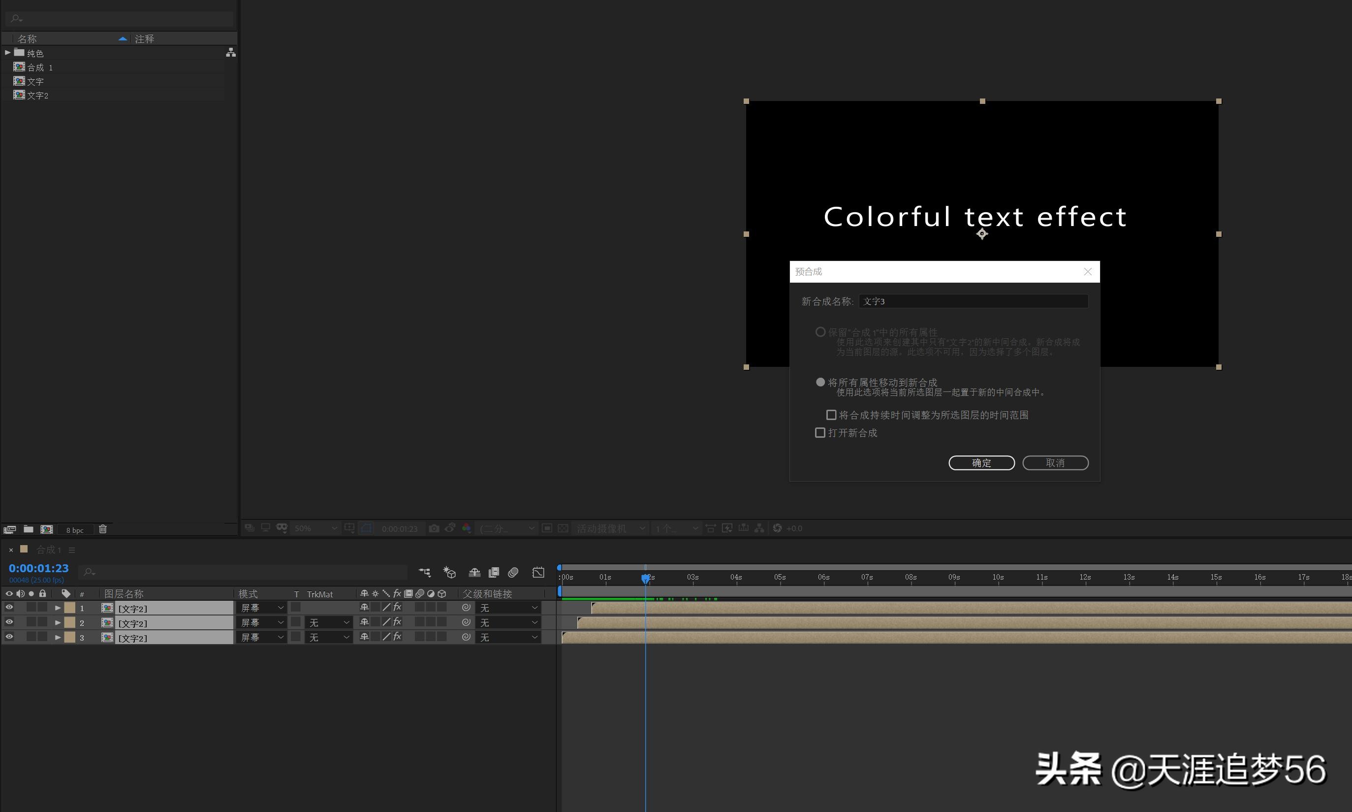 ae制作炫彩边框流光效果,炫彩文字效果ae