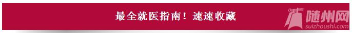 随州市医院开工了吗,湖北随州医院建设