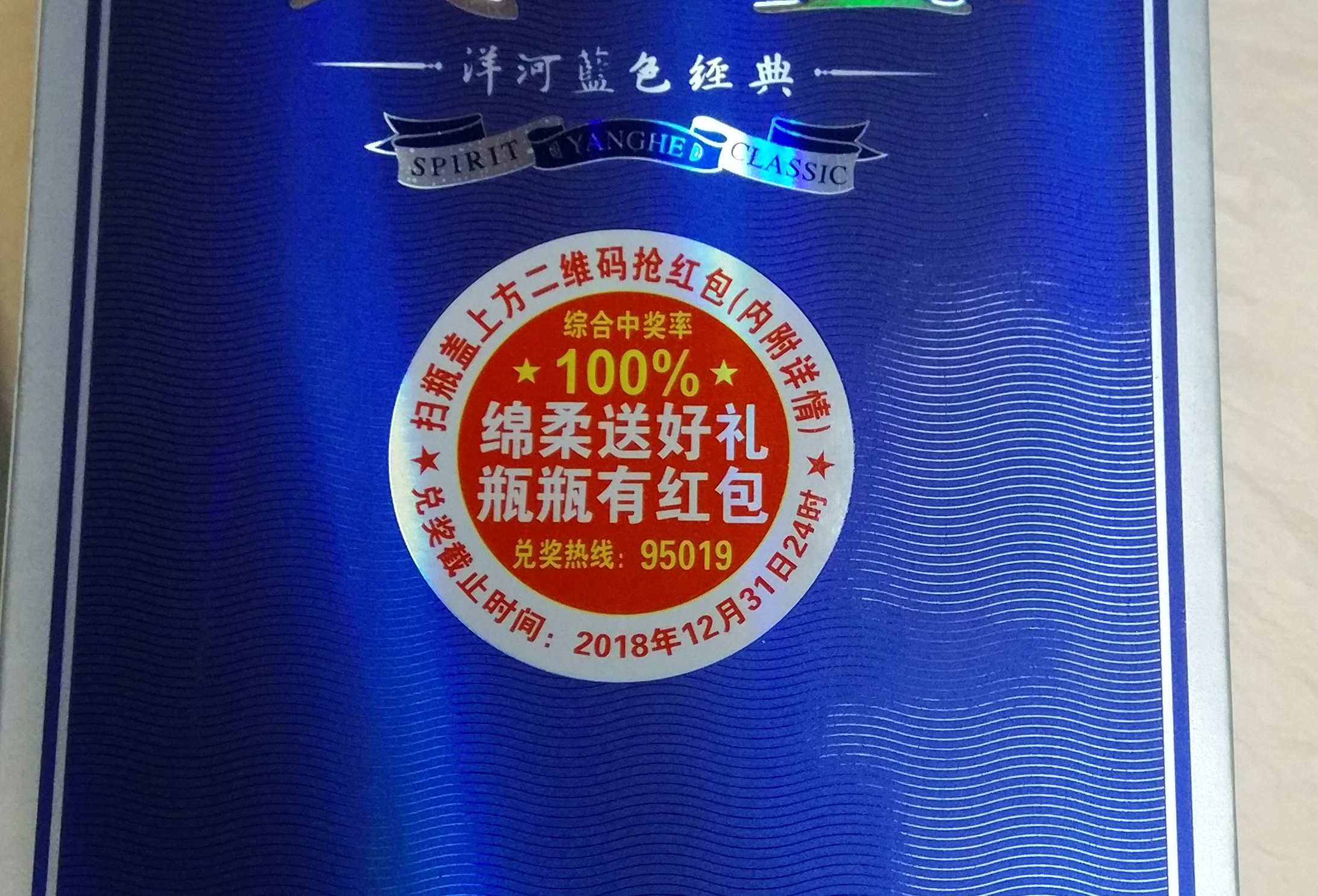 珍酒扫码红包怎样分辨真假,扫码有红包的酒是真酒吗