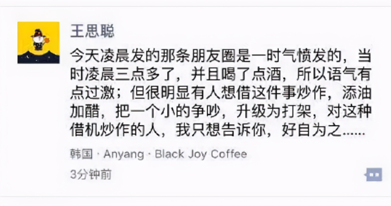 王思聪殴打女网红,王思聪殴打他人处理结果