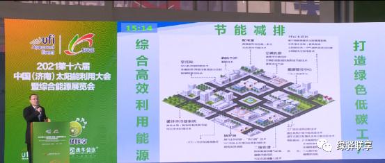 绿驿联享2021年绿色能源综合利用高峰论坛圆满成功