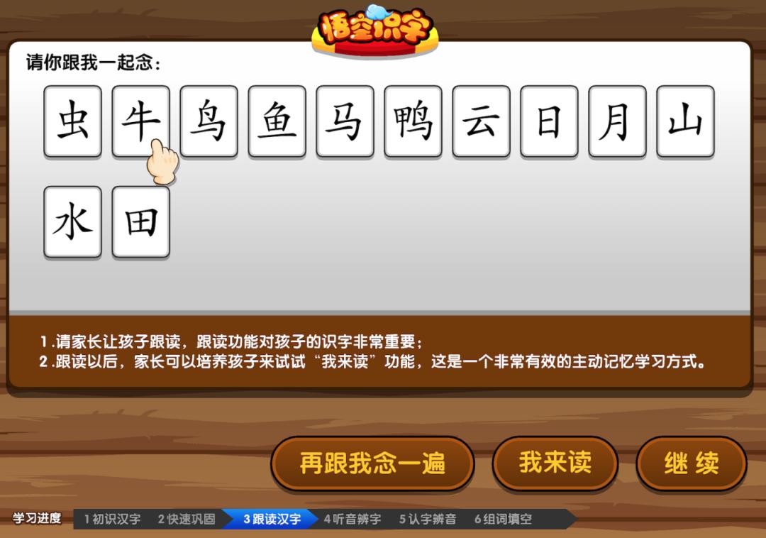 娃对悟空识字的热情只保持了两个月，谈谈这款APP的缺点和局限