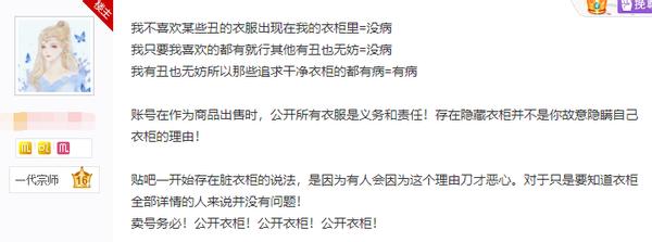 剑网3隐藏衣柜卖号事件引争议,剑网3衣柜买号