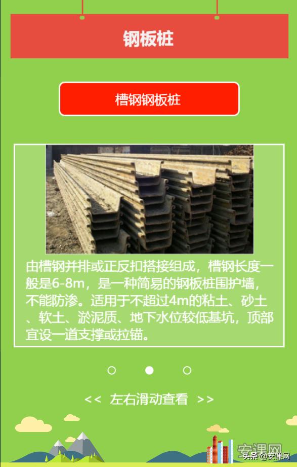 钢板桩支护和护坡支护,槽钢支护和钢板桩支护