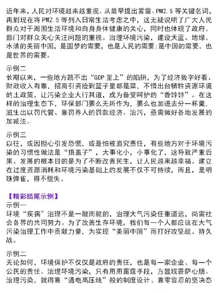 乡村振兴申论开头结尾万能句,申论大作文万能开头结尾