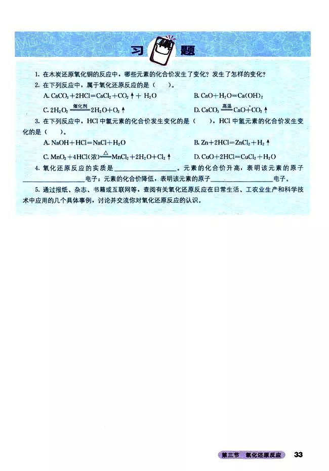 人教版高中化学必修1教案,高中化学必修二电子课本在线阅读