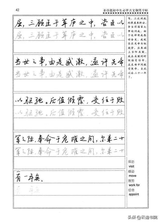 钢笔行楷练习字帖图片,启功钢笔行楷字帖