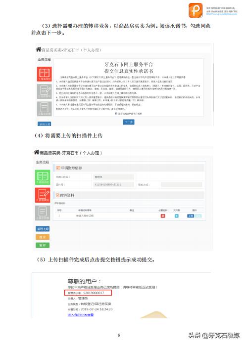 牙克石房产证办理进度查询 (牙克石周五下午办房产过户吗)