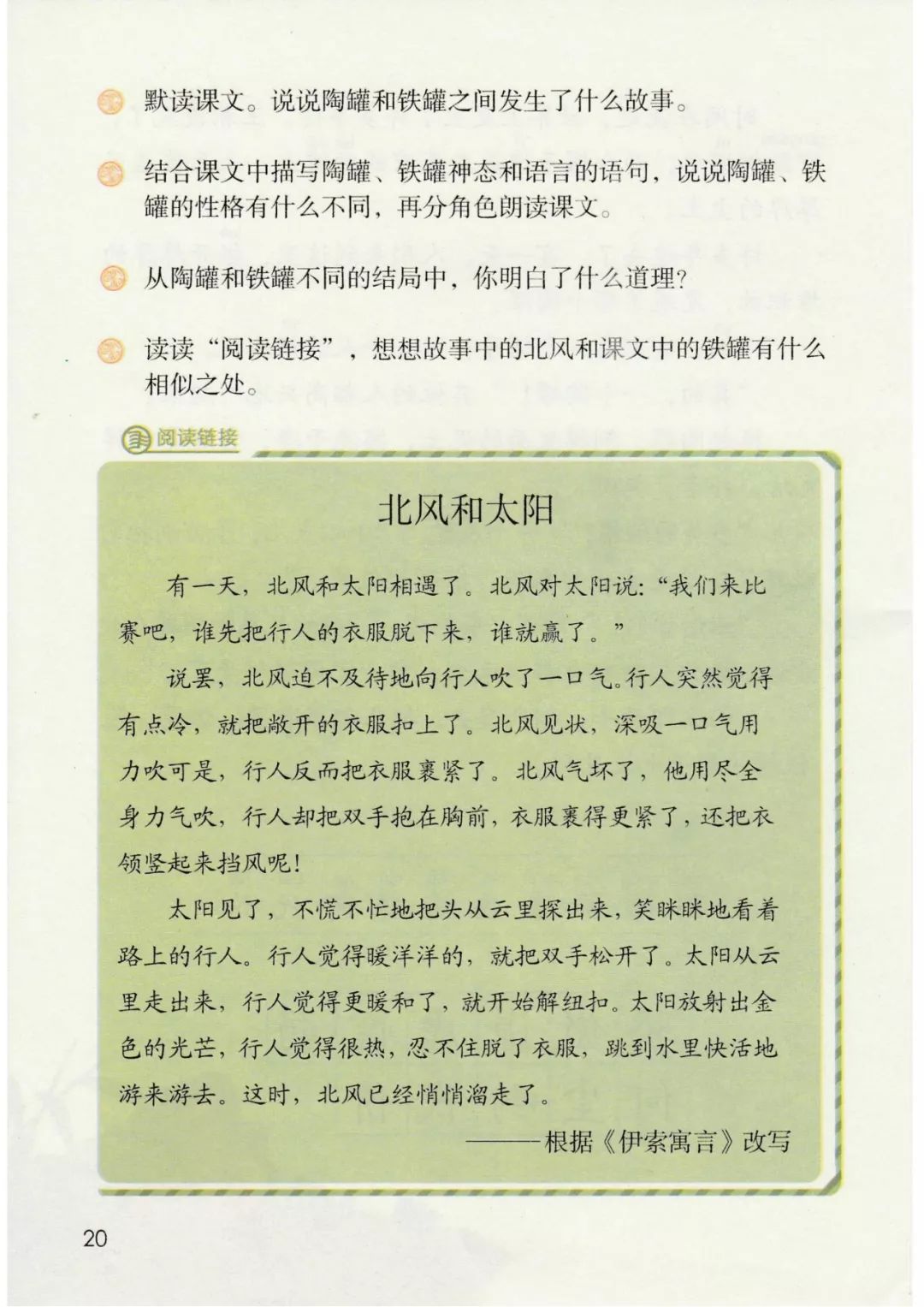 三年级语文下册人教版电子书打印,三年级下册语文书课本电子版2024