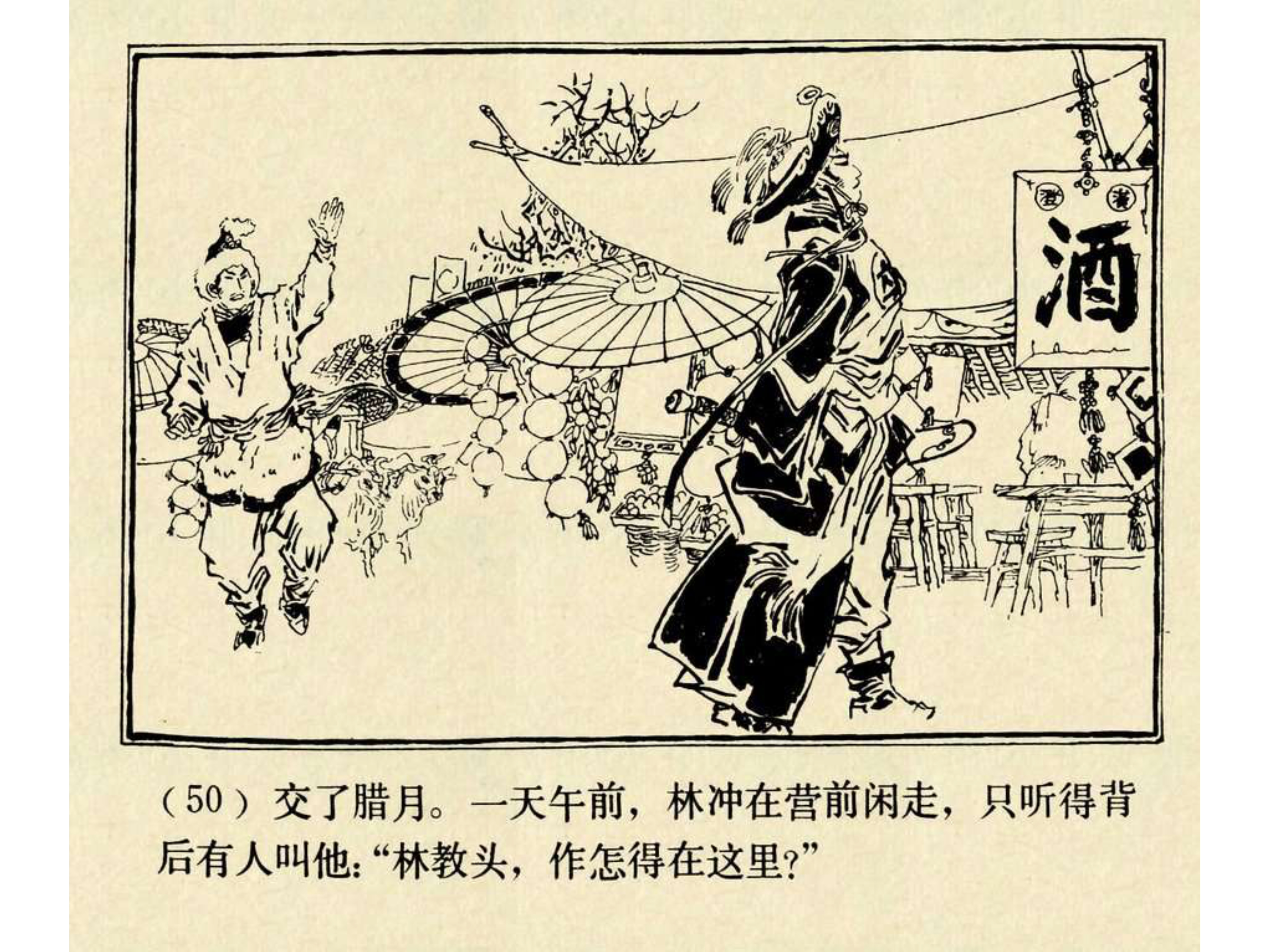 水浒传连环画田虎,水浒传连环画之八