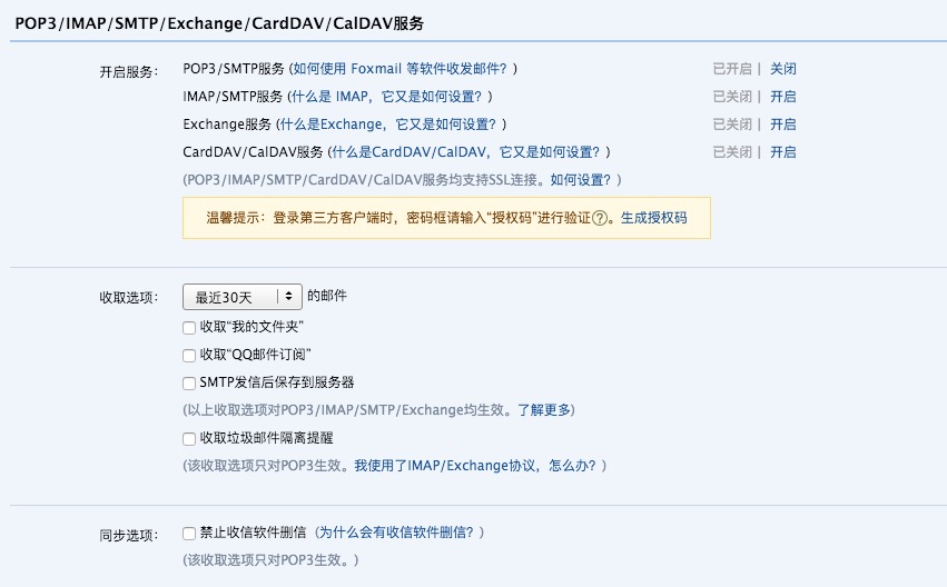 近日FOXMAIL收发QQ邮箱总时提示密码不对