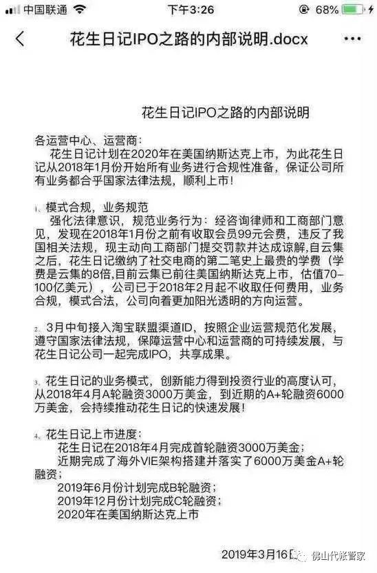 花生日记电商被罚,花生日记涉嫌传销被罚被撤销了吗
