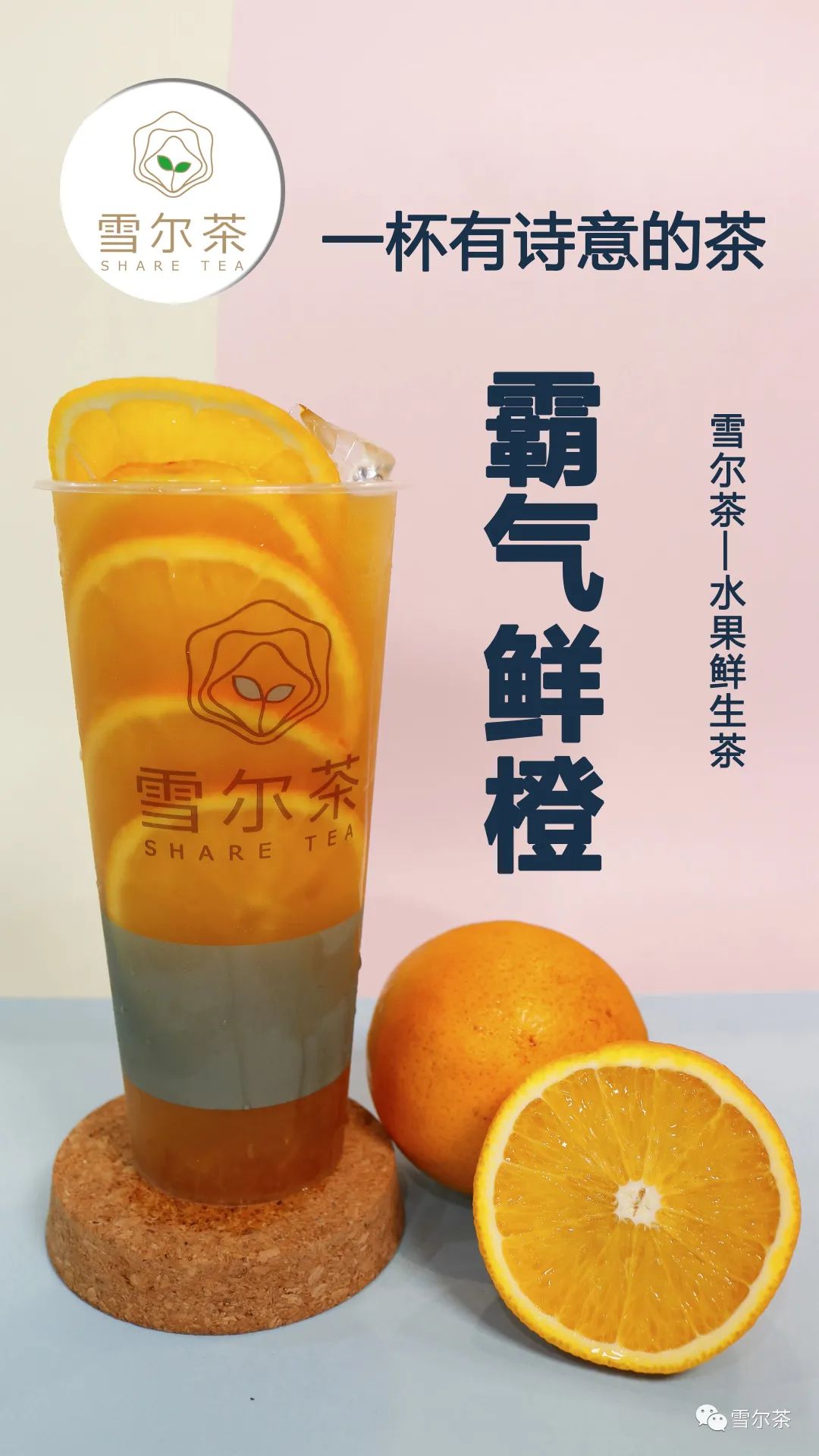 霸气鲜橙驾到，橙心橙意，致永恒的你