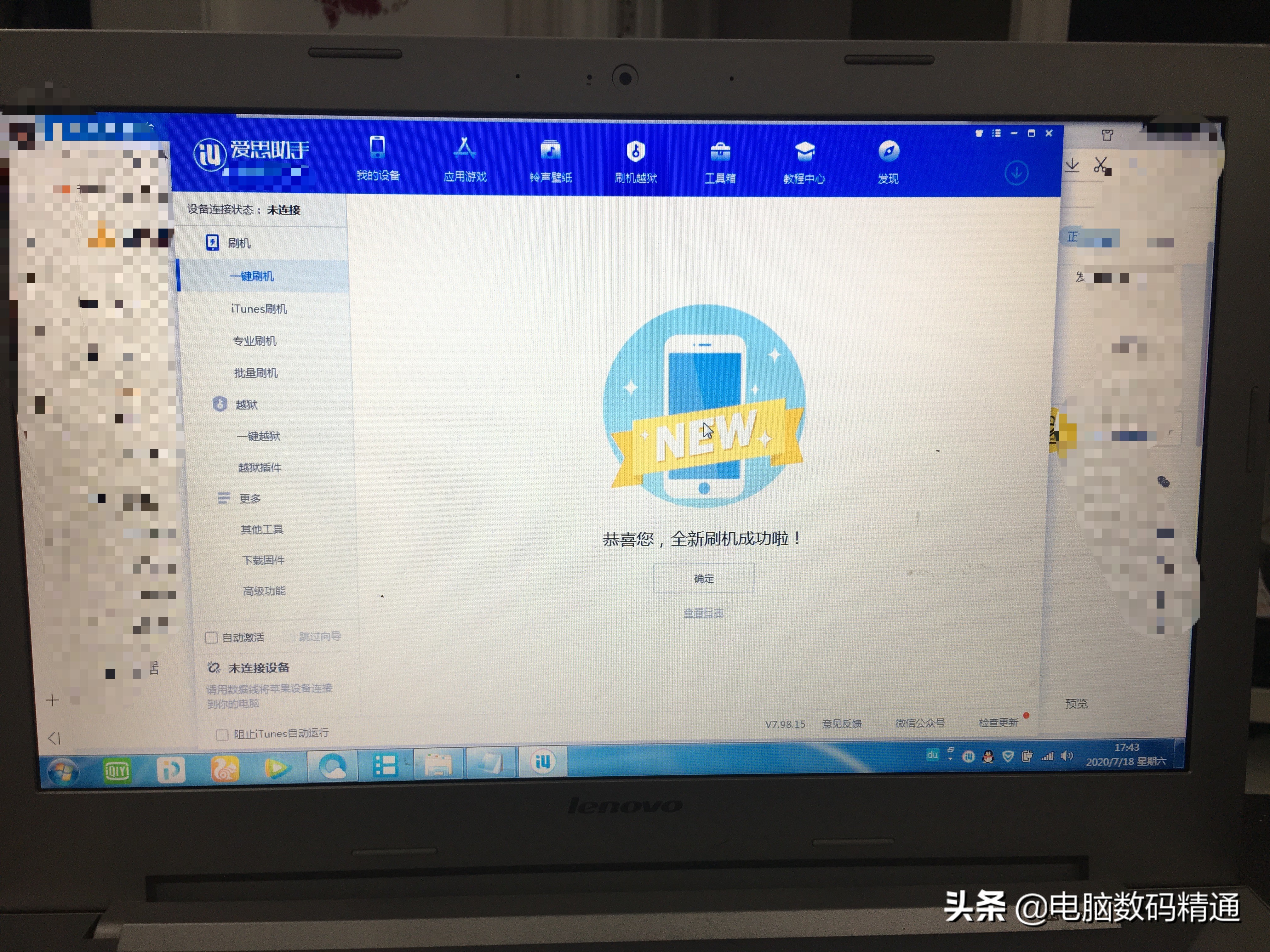 苹果杂牌手机如何刷机,苹果手机刷机去哪刷机