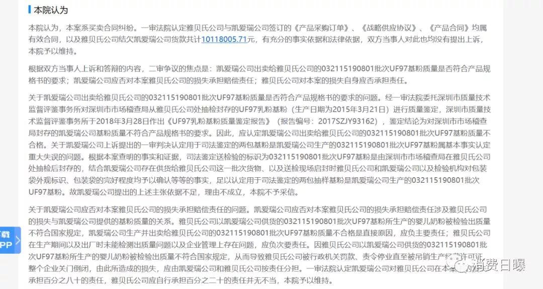 雅贝氏奶粉不合格、被罚453.5万原因是凯爱瑞基粉不合格