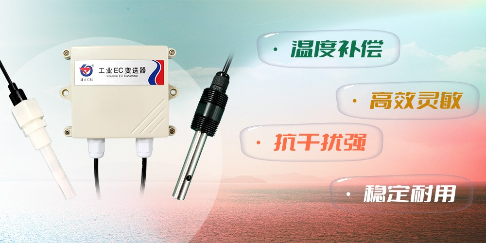 一文读懂工业ec传感器,ec传感器说明什么