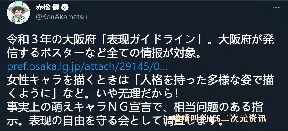 日本官方要求宣传物料男女平等，但女角色不能注重外表、要有内涵