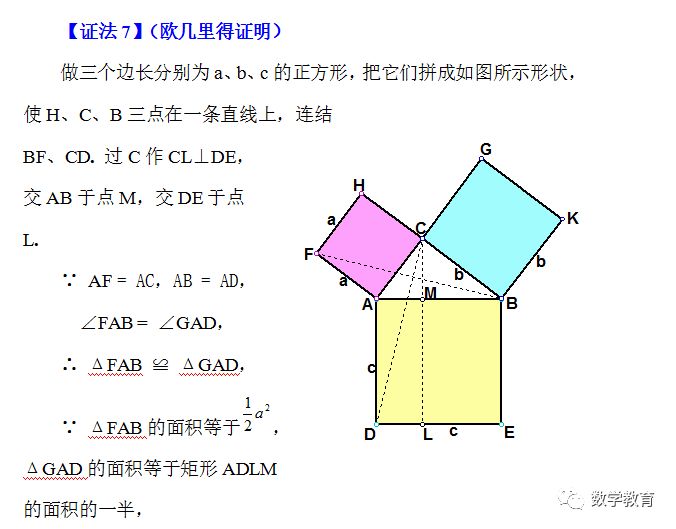 初中数学勾股定理的证明,初中数学勾股定理教材推导方法