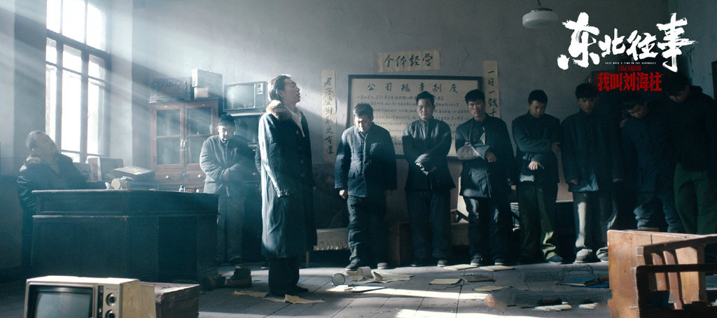 东北往事我叫刘海柱许君聪剧照,孔二狗黑道风云二十年许君聪