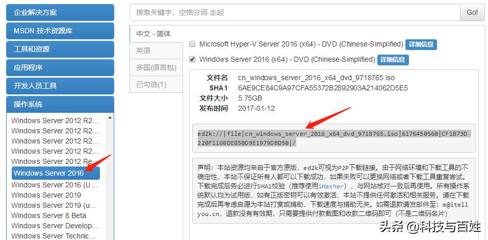 简单方法为服务器安装微软原版最新的WindowsServer2016系统