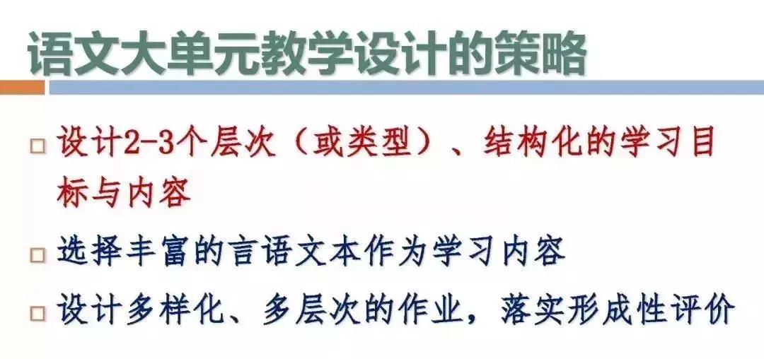探索核心素养时代的“新教学”——指向深度学习的大单元教学