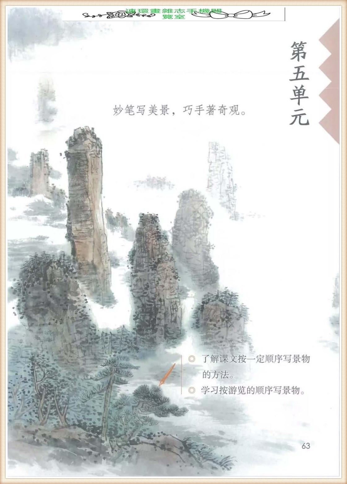 四年级下册语文作文,四年级下册语文第五单元作文写游